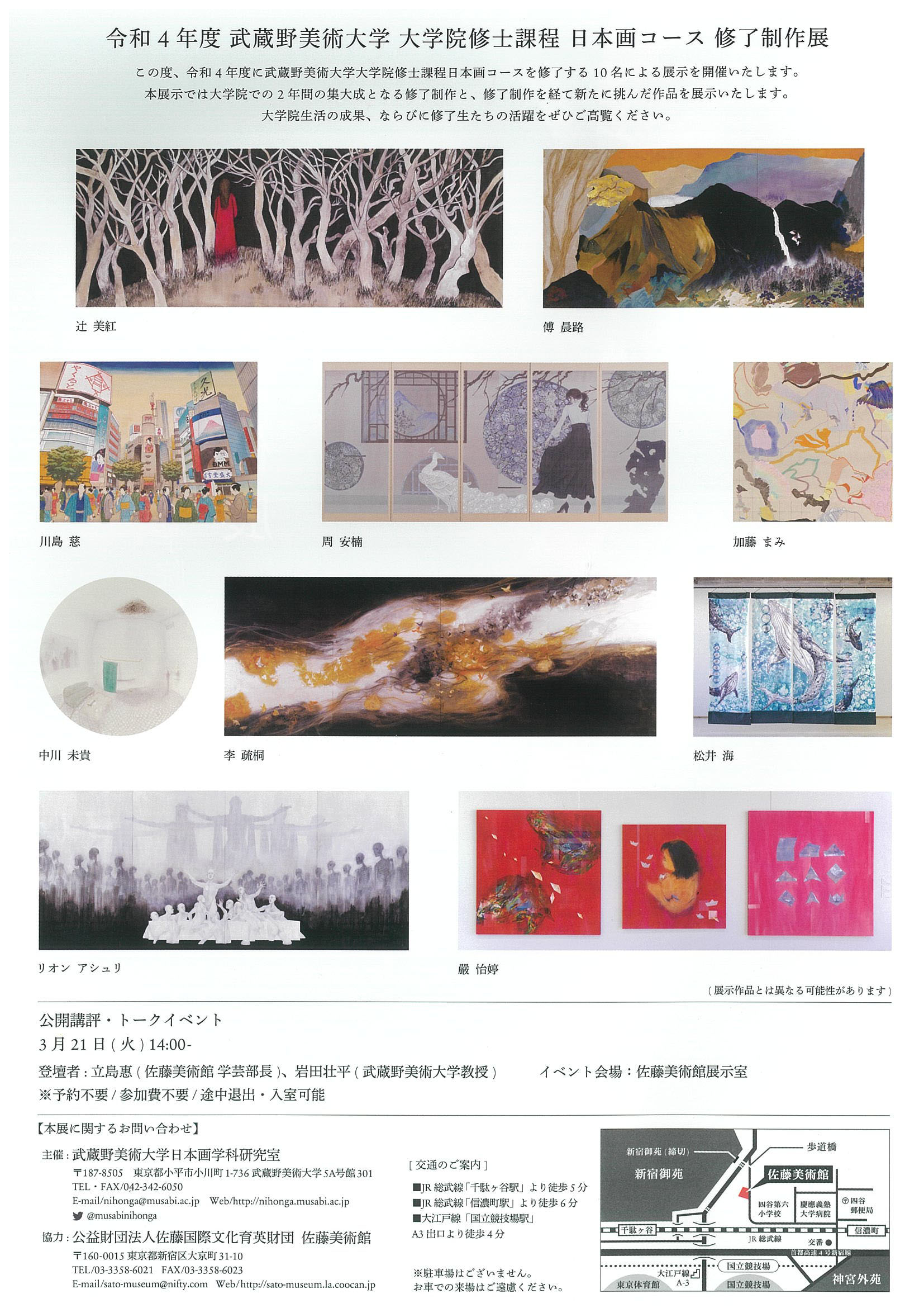 令和四年度　武蔵野美術大学大学院　修士課程日本画コース修了制作展の画像２