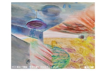 井上真友子個展「往きと還り」の画像
