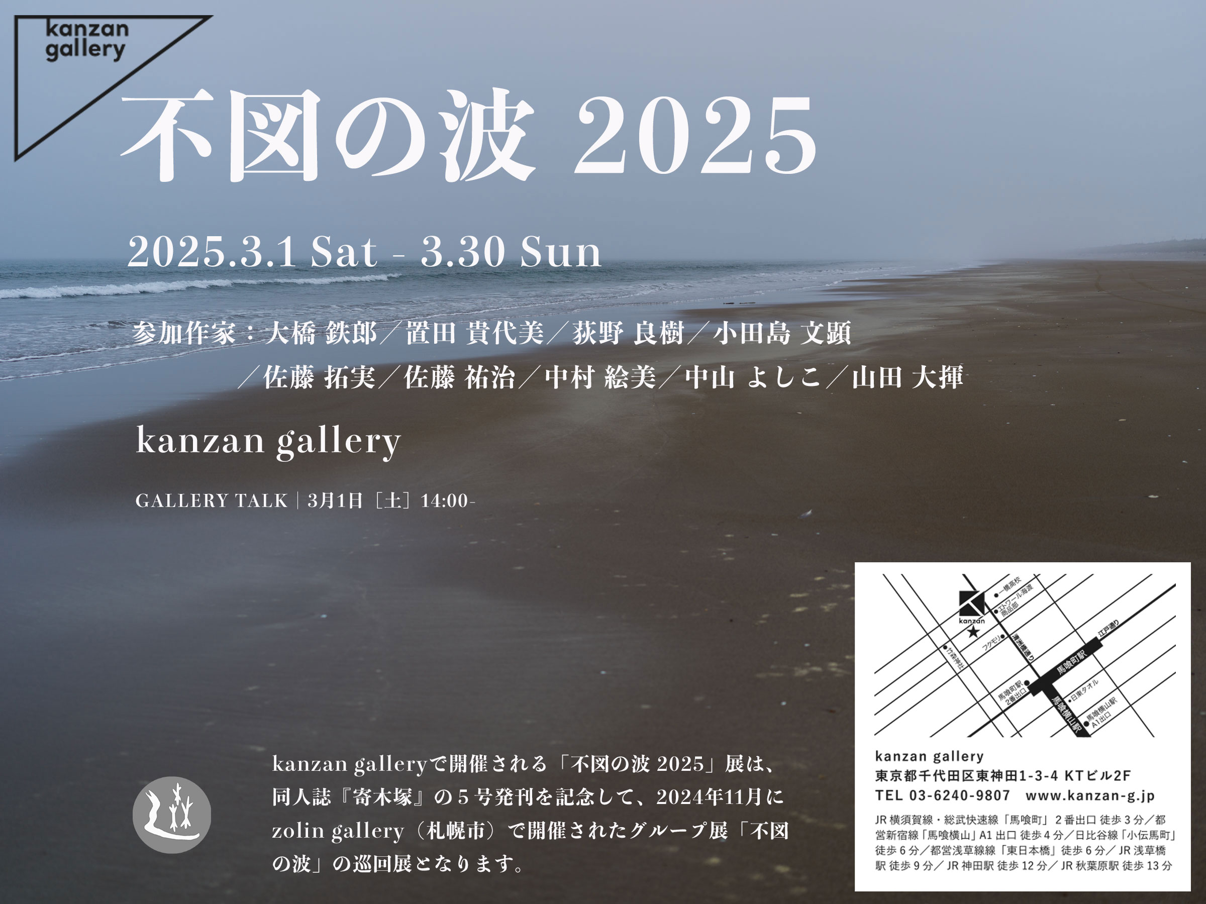 佐藤拓実	不図の波 2025の画像