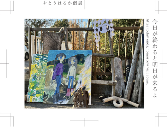 今日が終わると明日が来るよの画像