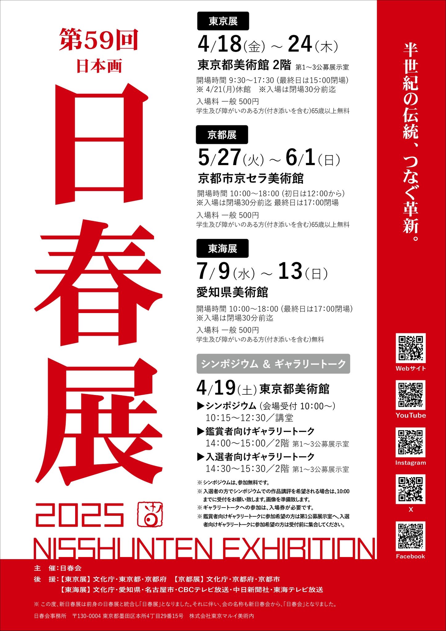 第59回日春展の画像