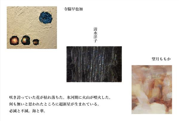「海と華」清水洋子×寺脇早也加×望月ももかの画像