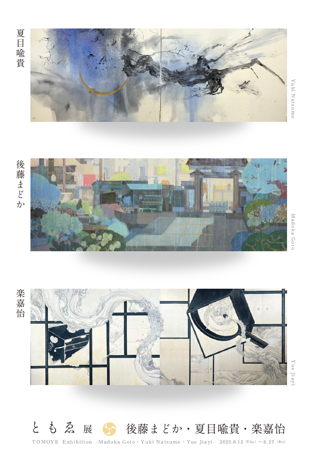 ともゑ展の画像