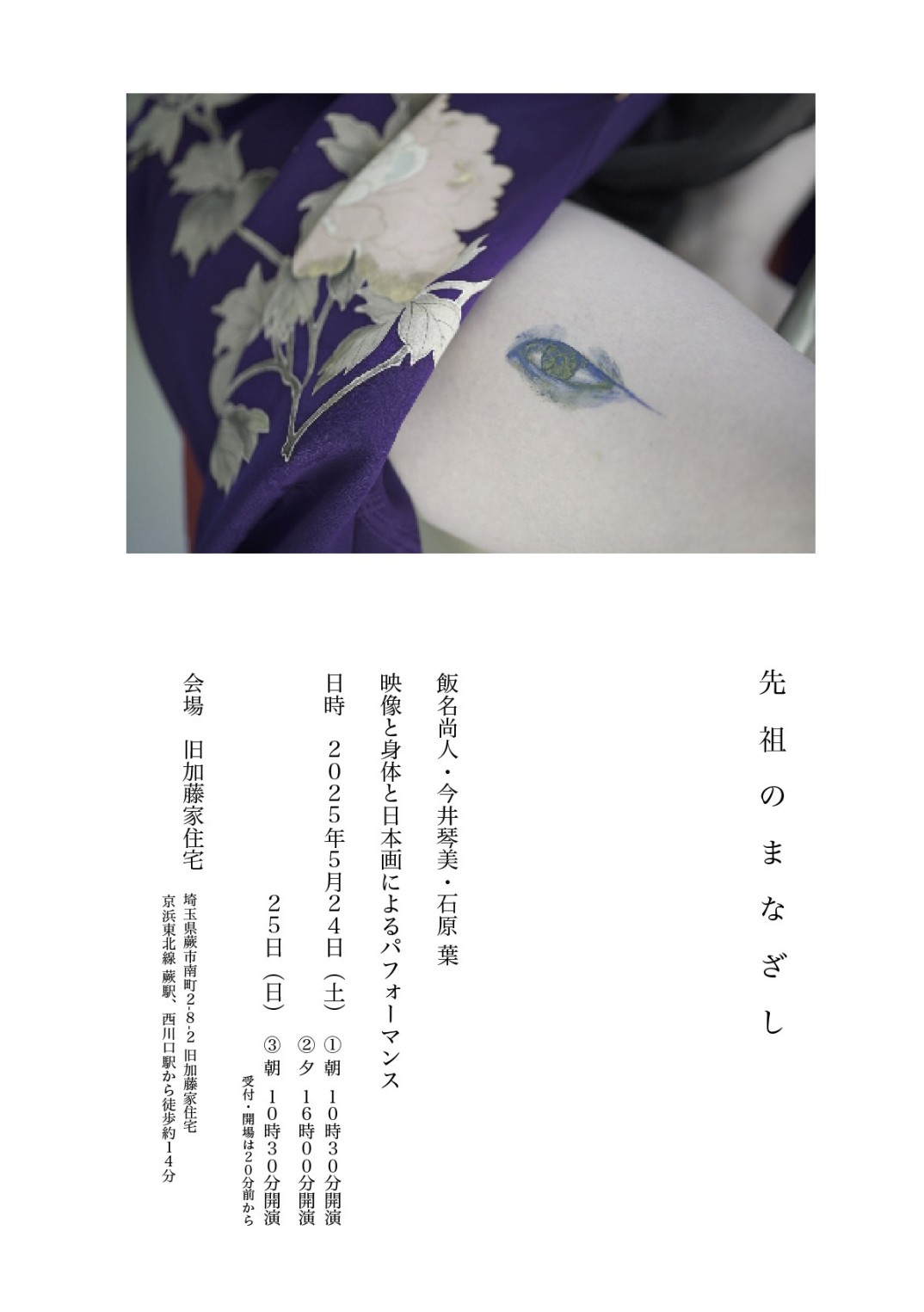先祖のまなざしの画像