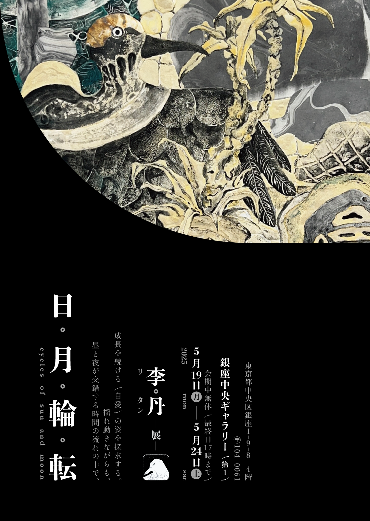 日月輪転の画像