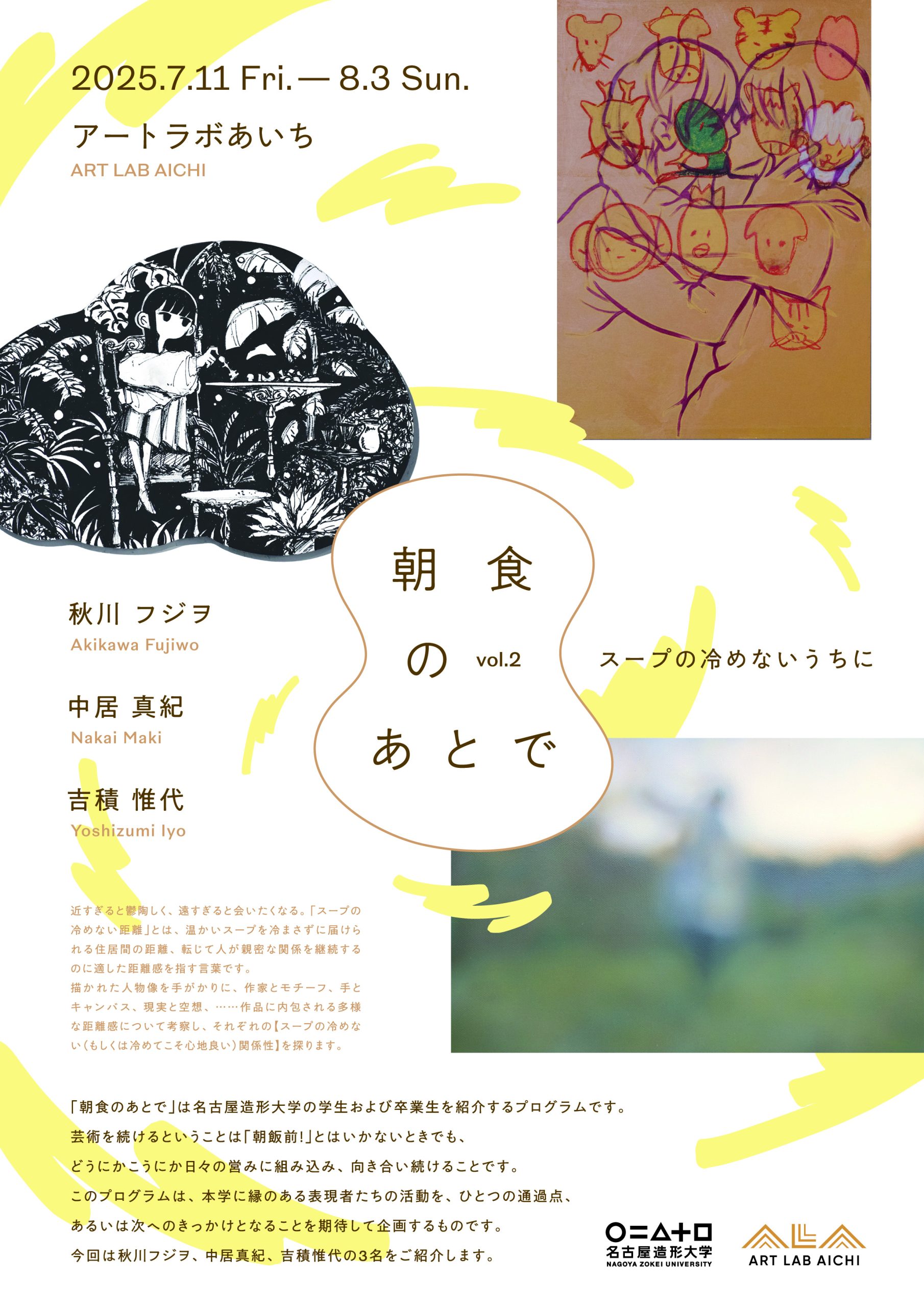 朝食のあとで vol.2　スープの冷めないうちにの画像