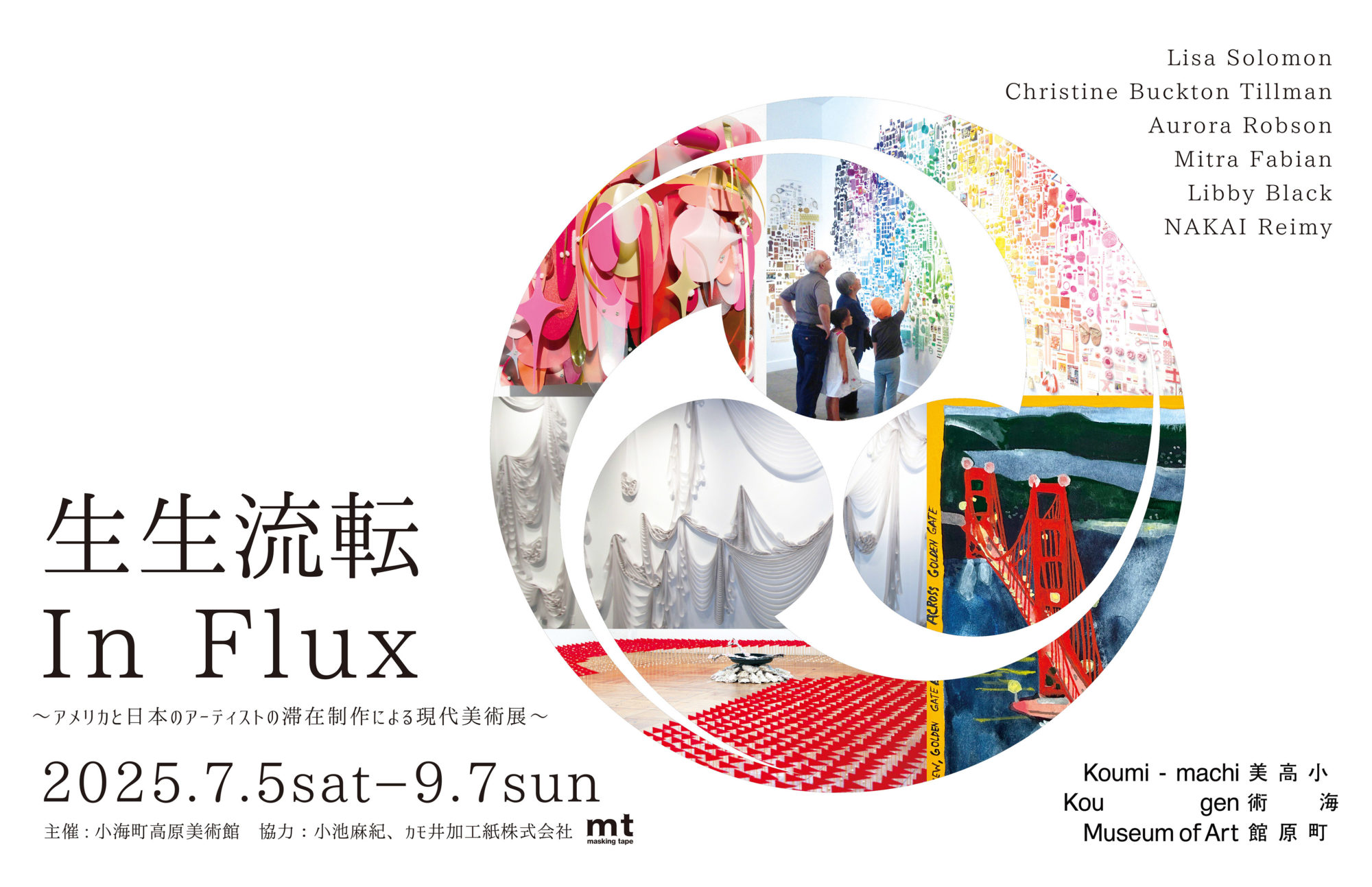 生生流転 In Flux　〜アメリカと日本のアーティストの滞在制作による現代美術展〜の画像