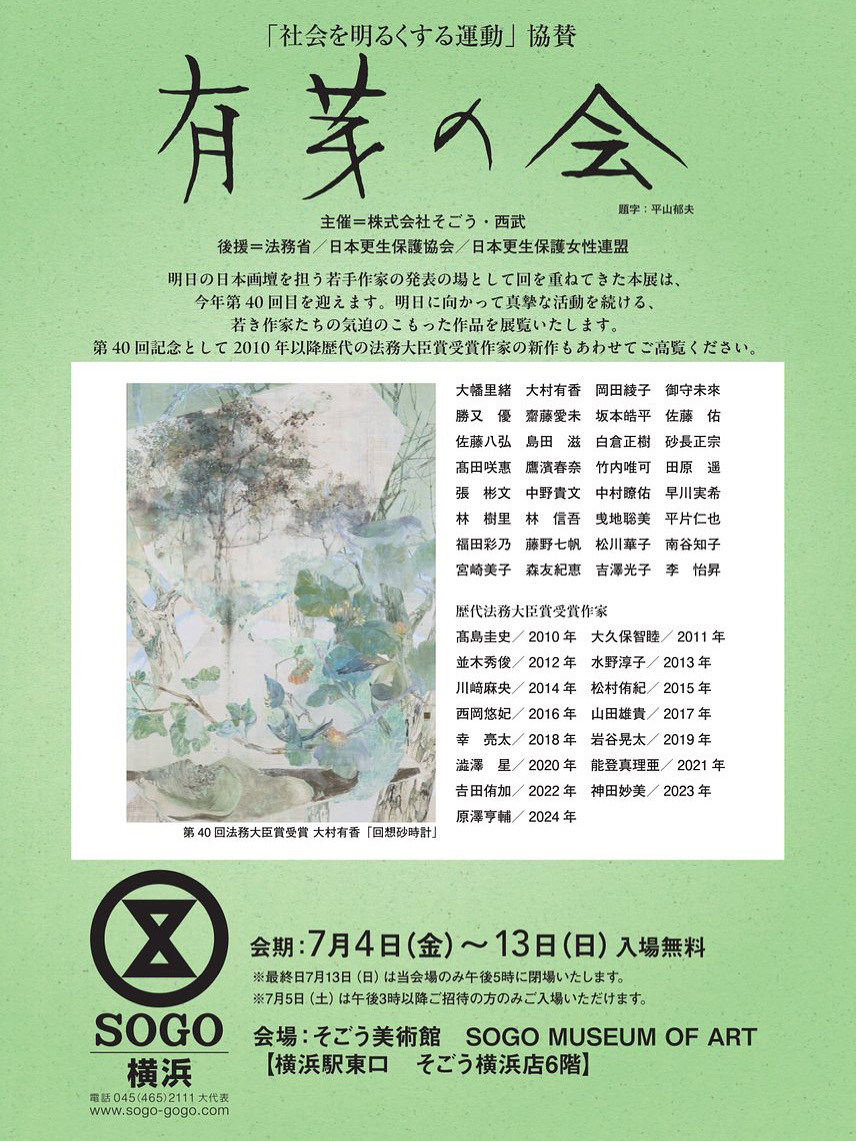 有芽の会の画像