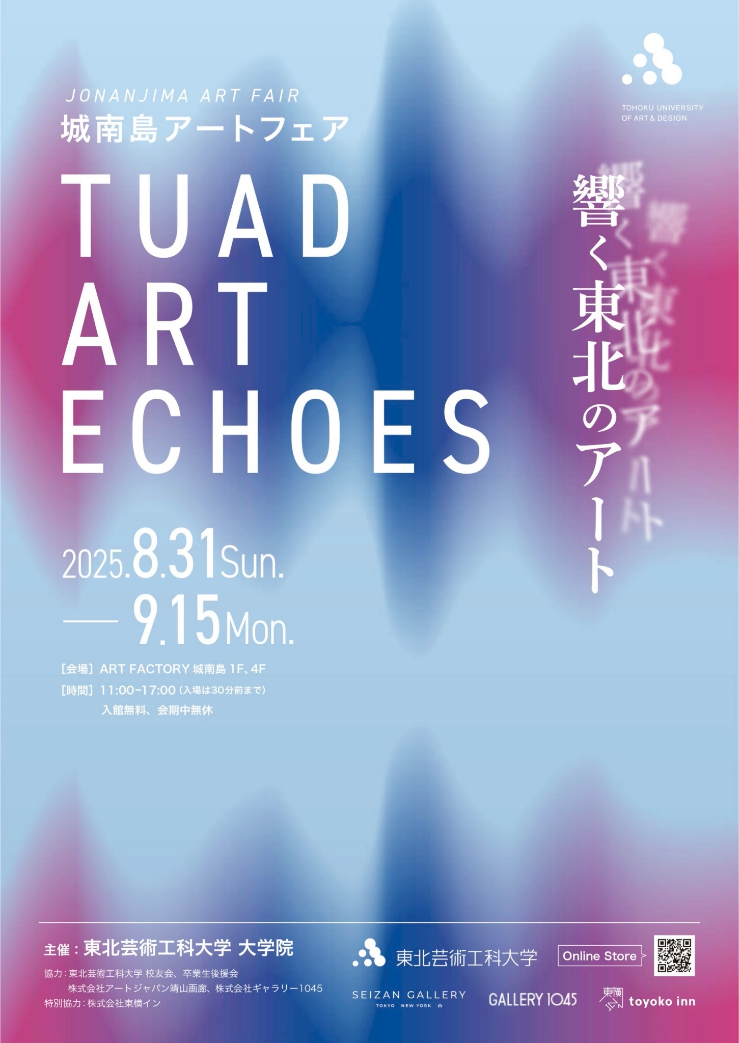 城南島アートフェア TUAD ART ECHOES	ART FACTORY 城南島の画像