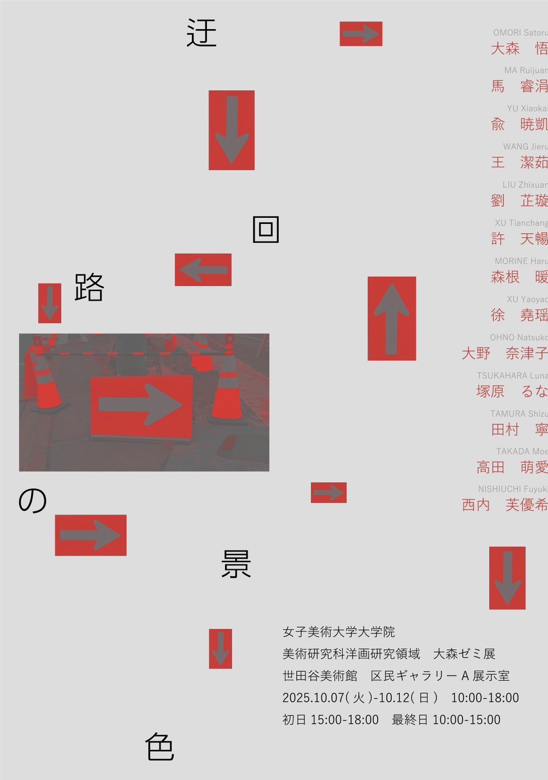 迂回路の景色の画像
